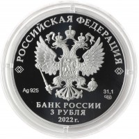 Монета 3 рубля 2022 450-летие битвы при Молодях