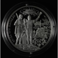 Монета 3 рубля 2022 450-летие битвы при Молодях