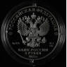 3 рубля 2022 450-летие битвы при Молодях