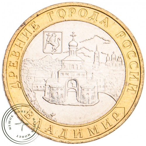 10 рублей 2008 Владимир ММД UNC