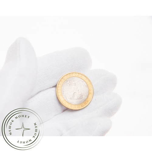 10 рублей 2008 Владимир ММД UNC