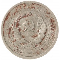 Монета 20 копеек 1931