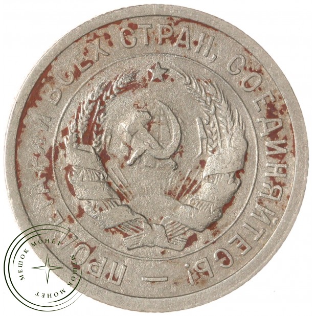 20 копеек 1931 — 70482264