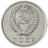 20 копеек 1972