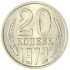 20 копеек 1972