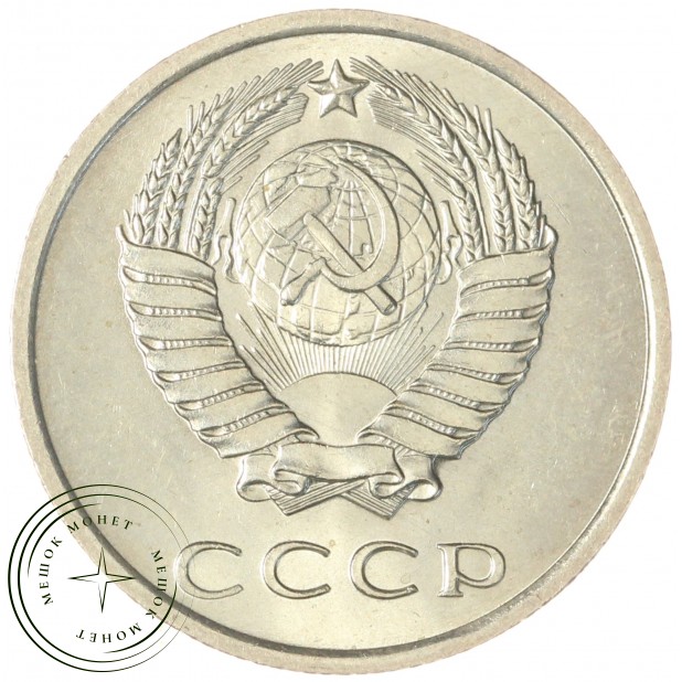 20 копеек 1972 — 46332619