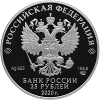 Монета 25 рублей 2020 Полярный волк