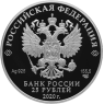 25 рублей 2020 Полярный волк (Сохраним наш мир)
