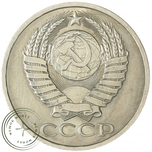 50 копеек 1989 — 937035663