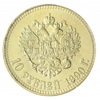 Копия 10 рублей 1890