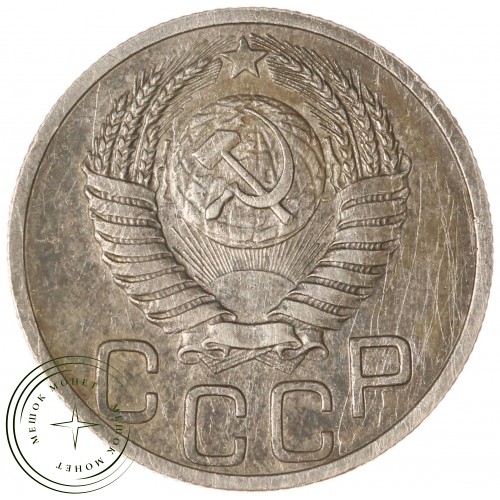 20 копеек 1951 — 46304074