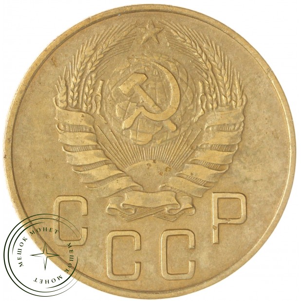 5 копеек 1937 — 93699627