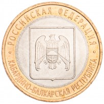 Монета 10 рублей 2008 Кабардино-Балкарская Республика СПМД UNC