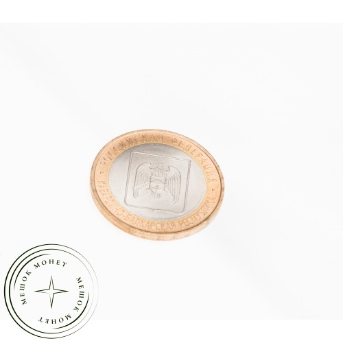 10 рублей 2008 Кабардино-Балкарская Республика СПМД UNC — 39485809