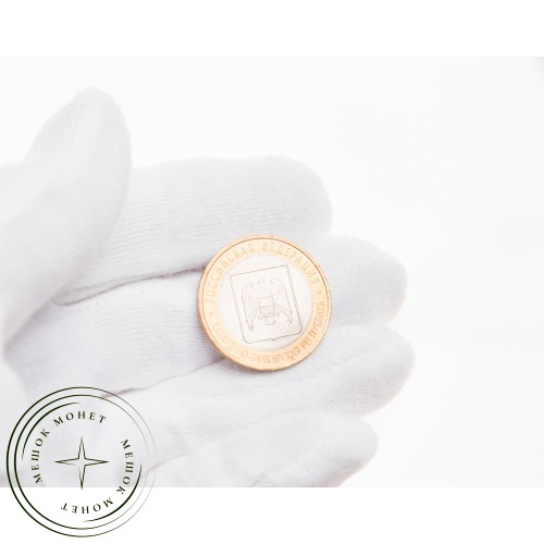 10 рублей 2008 Кабардино-Балкарская Республика СПМД UNC — 39485809