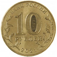 Монета 10 рублей 2021 Работник нефтегазовой отрасли