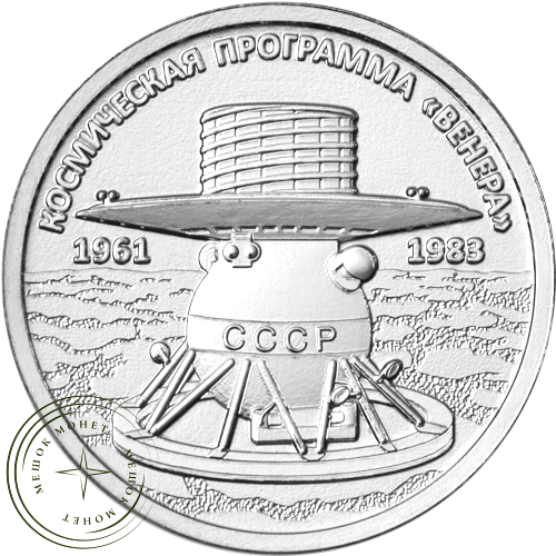 Приднестровье 1 рубль 2026 Венера — 937046662