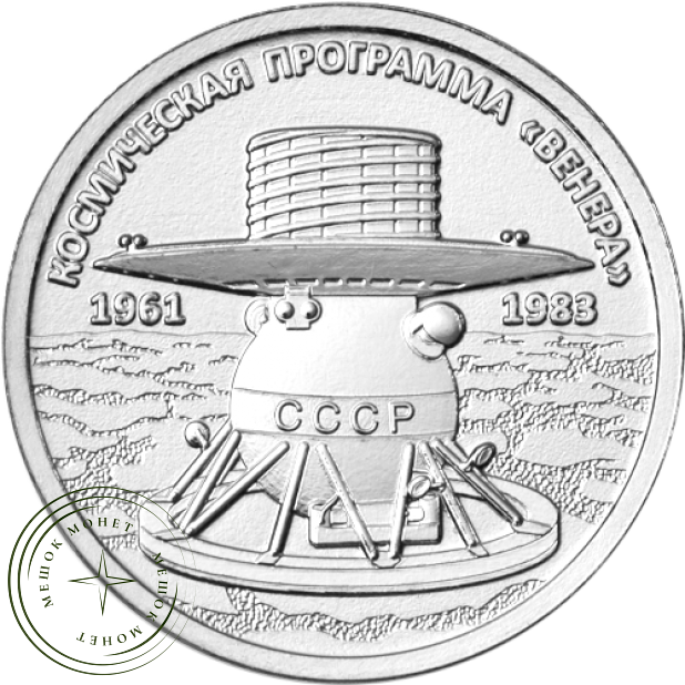 Приднестровье 1 рубль 2026 Венера — 937046662