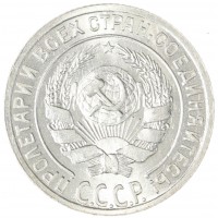 Монета 10 копеек 1928