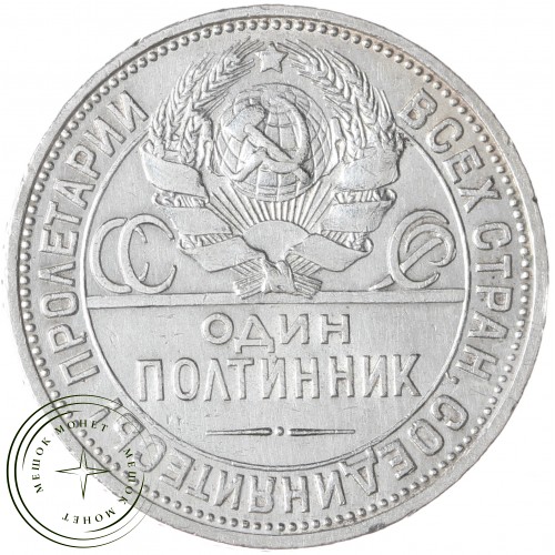 Один полтинник 1927 ПЛ — 937037887