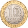 10 рублей 2015 Освобождение мира от фашизма