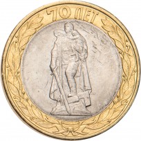 Монета 10 рублей 2015 Освобождение мира от фашизма