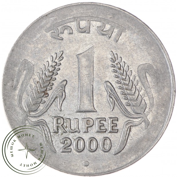 Индия 1 рупия 2000