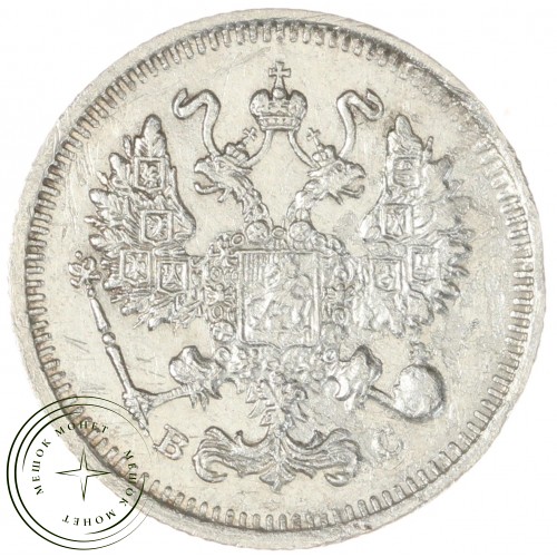 10 копеек 1914 СПБ ВС — 79146185