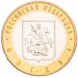 10 рублей 2005 Москва UNC