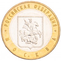 Монета 10 рублей 2005 Москва UNC