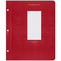 Набор листов для монет 25 рублей Российский спорт 2025 в блистерах в Альбом КоллекционерЪ