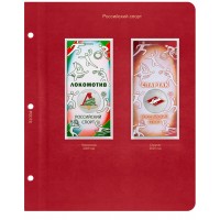 Набор листов для монет 25 рублей Российский спорт 2025 в блистерах в Альбом КоллекционерЪ