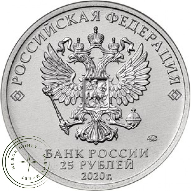 Набор монет 25 рублей 2020 Оружие Победы—конструкторы Выпуск №2