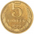 5 копеек 1991 М