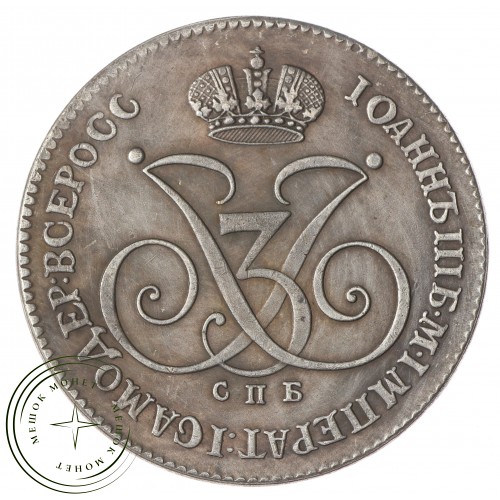 Копия Рубль 1740 Иоанн СПБ — C4624