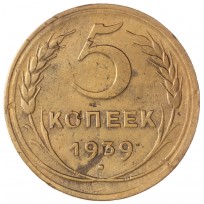 Монета 5 копеек 1939