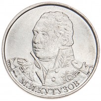 Монета 2 рубля 2012 Кутузов UNC