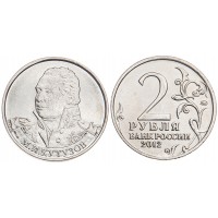 Монета 2 рубля 2012 Кутузов UNC