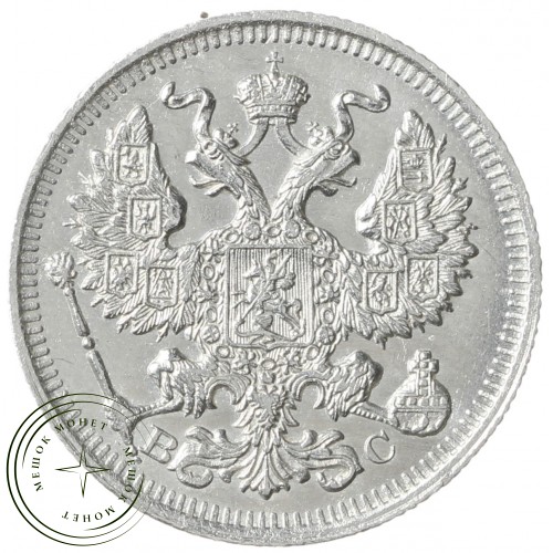 20 копеек 1914 СПБ-ВС — 79156586