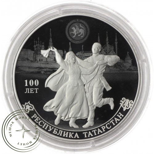 3 рубля 2020 100-летие образования Республики Татарстан