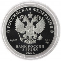 Монета 3 рубля 2020 Татарстан