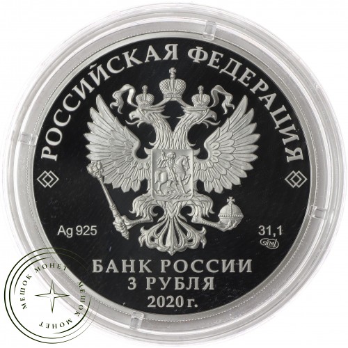 3 рубля 2020 100-летие образования Республики Татарстан