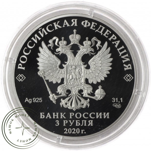3 рубля 2020 Татарстан