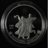 Монета 3 рубля 2020 Татарстан