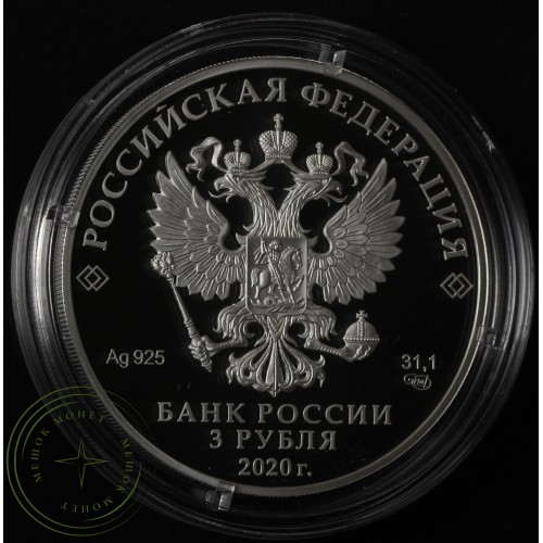 3 рубля 2020 100-летие образования Республики Татарстан