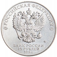 Монета 25 рублей 2019 Симонов