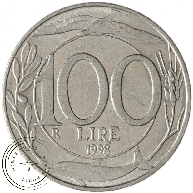 Италия 100 лир 1998