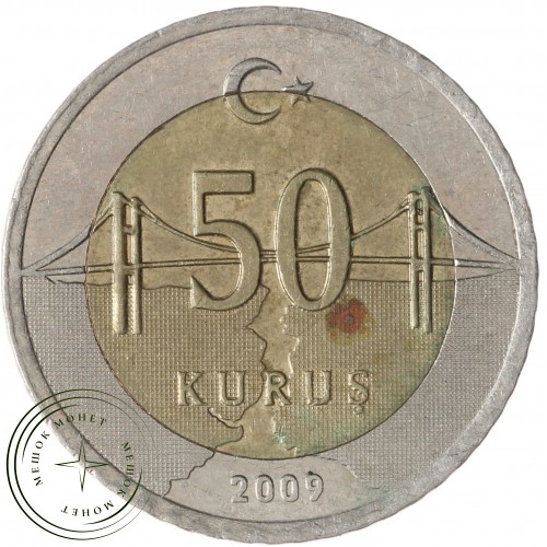 Турция 50 курушей 2009 — 937031201-14