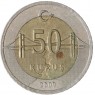 Турция 50 курушей 2009