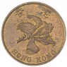Гонконг 10 центов 1997